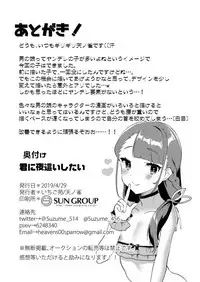 Kimi ni Yobai Shitai