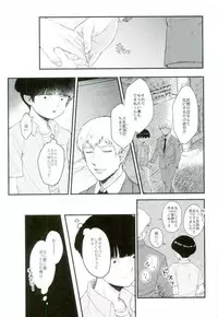 [Nikumarupe (Kota)] One Week Lovers (Mob Psycho 100)