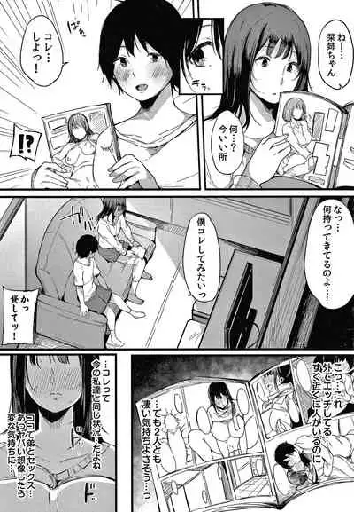 [Sakurayu Hal] Fujun na Kankei