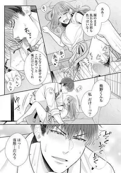 Sono Keisatsukan, Tokidoki Yajuu! 19-36