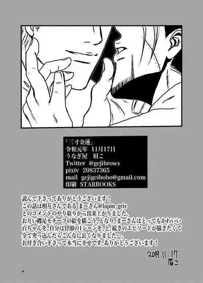 Sansun Kinren Isamu Omoto WEB Sairoku