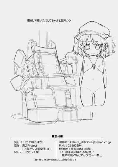 Nitori ni Osowaru Kikai no Tsukaikata