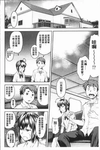 [Nagare Ippon] Kaname Date Jou | 加奈美Date 上 [Chinese]