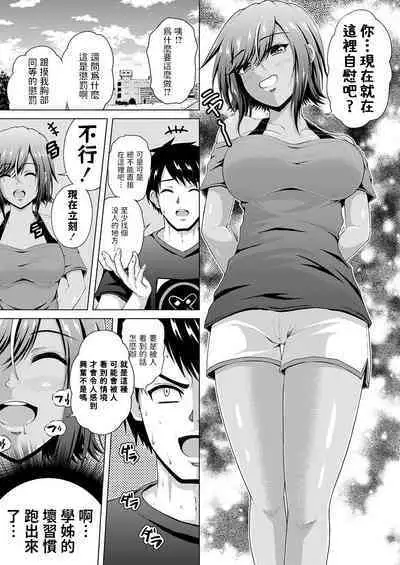 Kasshoku Kyonyuu Senpai wa Thrill ga Suki