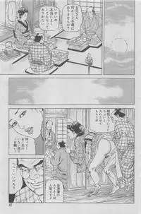 Kanjuku Monogatari 2012-12 Vol. 8