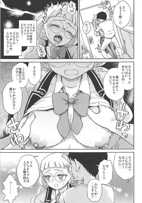 Michiru no Otona Lesson