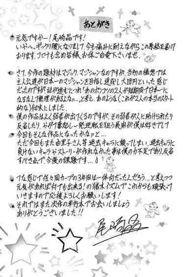 [Ozaki Akira] Magician to H na Deshi [Digital]