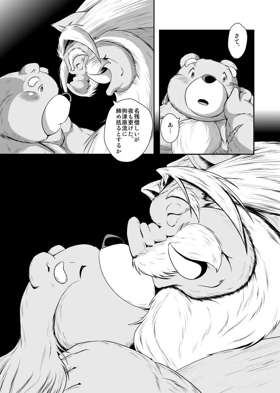 Gekkaryouran Kaei no Shou