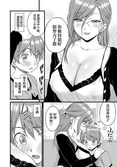 Oppai na Natsuyasumi - Summer Vacation With Oppai | 乳香四溢的暑假