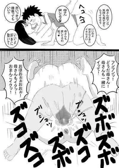 [Omurice] Boshi no Himegoto