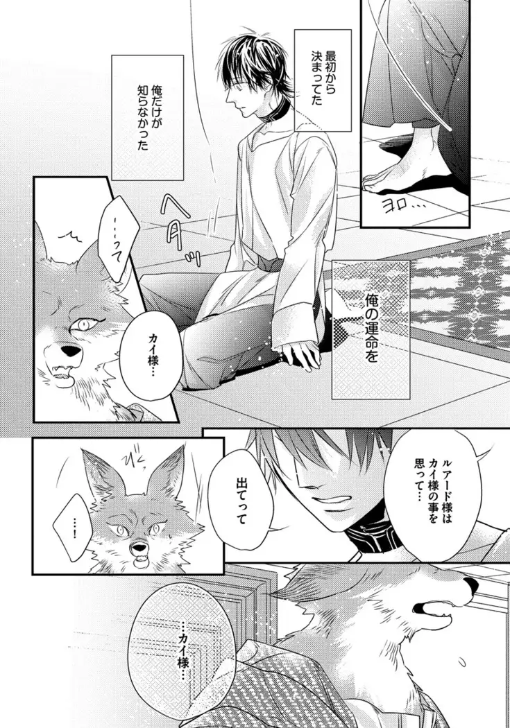 Pendulum: Kemonohito Omegaverse