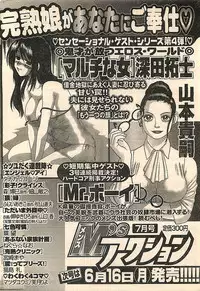 COMIC Sugirl M's Action 2003-07 Zoukan