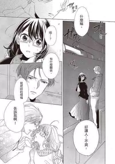 宅女愛上肉食紳士～絕頂！大叔級的神技～ 2