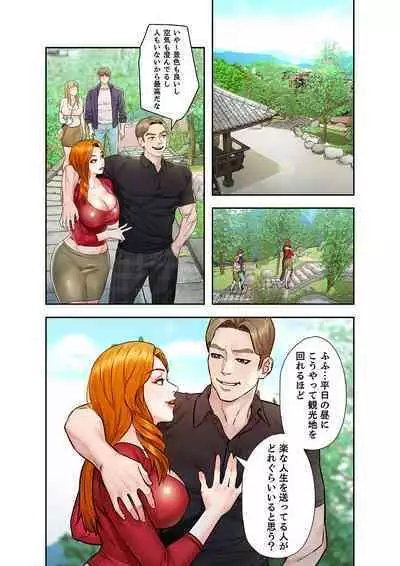 旅先インモラル【合本版】 第01巻