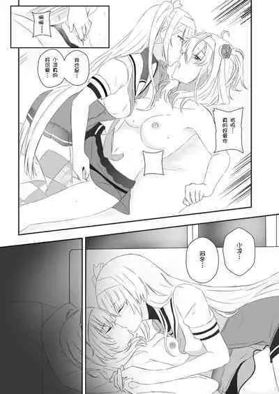 [Rukialice] clear moon in the winter | 冬之皎月 (Kantai Collection -KanColle-) [Chinese]