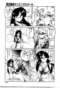 [Wanyanaguda] Oushoku Majutsu Oriental Girl