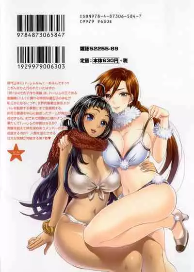 Zettai Harem Vol.7 + Seifuku Harem Settei Artworks Shuu
