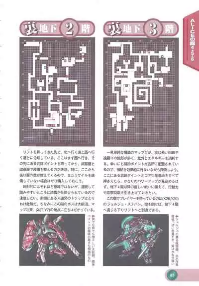 Official Alicesoft Full Completion Guide 2 (PC-CUPID)