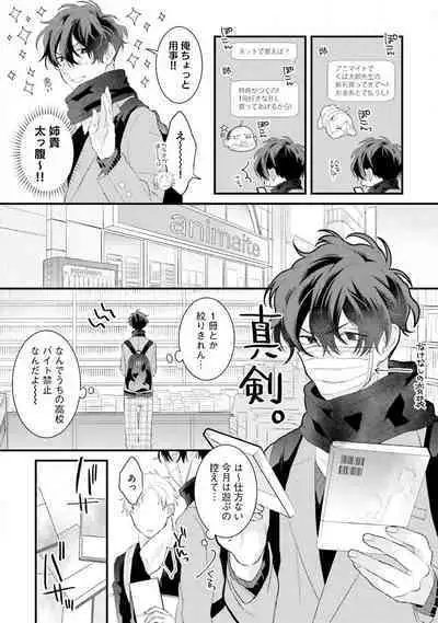 [Pesotarou] Ore-zeme×Kimi-uke Risou no Oshizokusei [Digital]