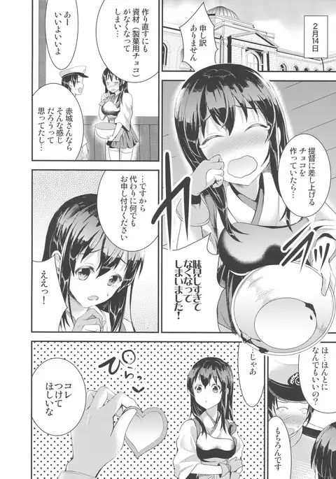 Akagi-san to Valentine