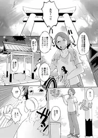 [Igarashi Denma] Hokenshitsu no Megamisama [Digital]