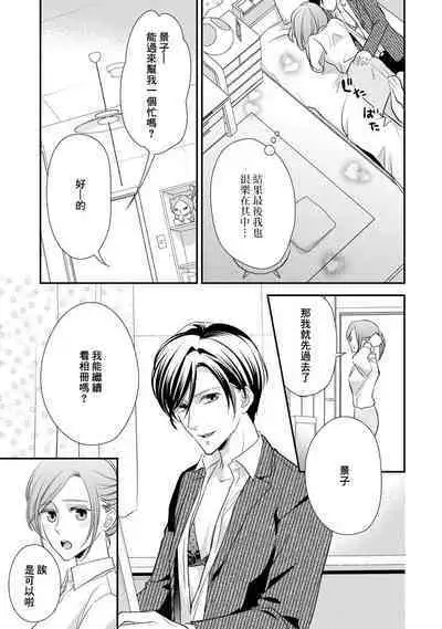 Demo Shachou wa Bra o Shite iru. | 但社长他穿bra欸。 1-7