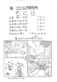 (C52) [H&K (Various)] SHIN EROMANGA KENKYUUJO