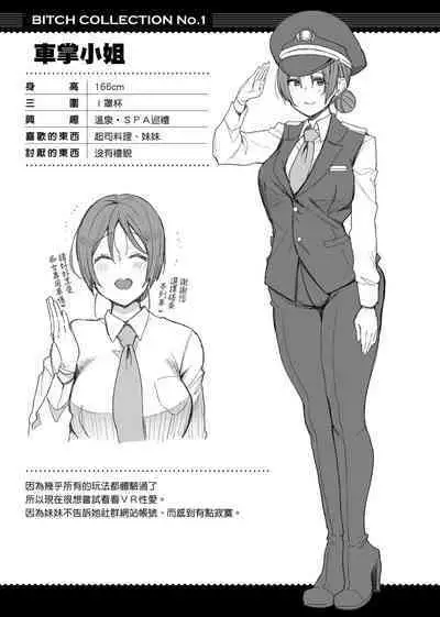 痴女專用車＜Bitch Only＞ 特裝版