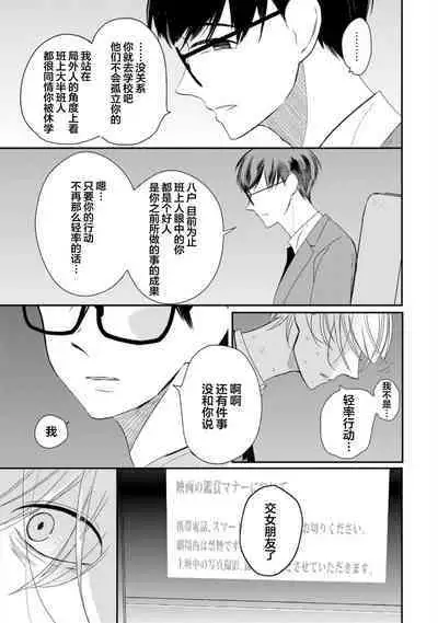 Seifuku Nugitai | 渴望褪下制服