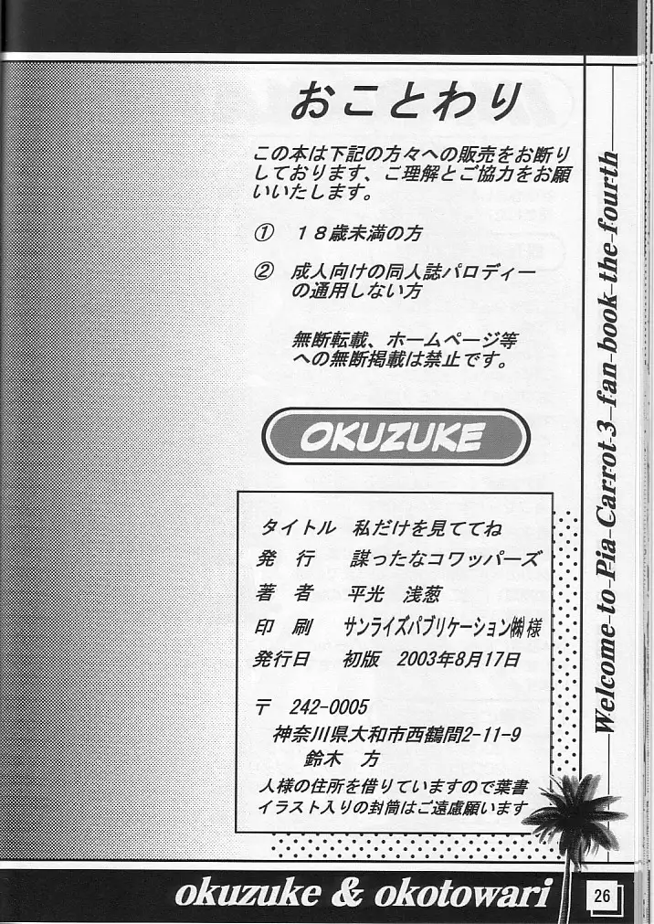 Watashi dake o Mitete ne