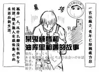 [eisei]A story of the meeting between Onisan and yukkuri （半生不熟汉化组）