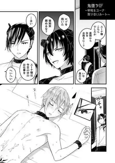 Otoko Kishi ga "Ku, Korose!" tte Iu kara Mesu Choukyou Shitemita Saishuuwa