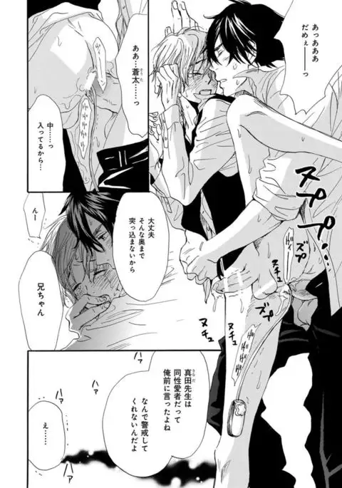 Ore wa Kawaii Ototo to