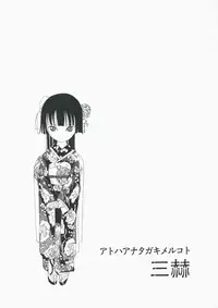 (C75) [MünchenGraph (Kita Kaduki)] atoha anata gaki meru koto (Jigoku Shoujo)