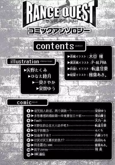 Rance Quest Anthology