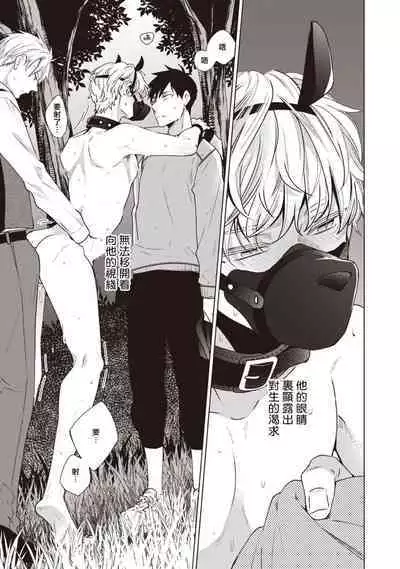 [Yoshidaya Roku] Phantom Dog -birth- | 幻影犬－birth－ Ch. 1-3 [Chinese] [冒险者公会]