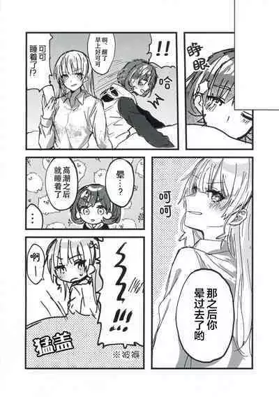 今夜キミと大すきしよう！