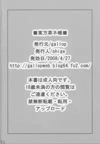 (COMIC1☆2) [gallop (shige)] Touhou Suinechou (Touhou Project)