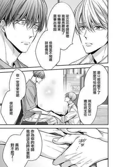 anta wa ore no omegadaro | 你是我的Omega吧 1-7