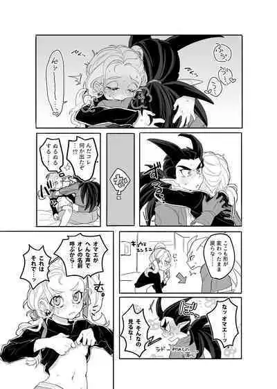 Gomennasai ga Kikoenai.