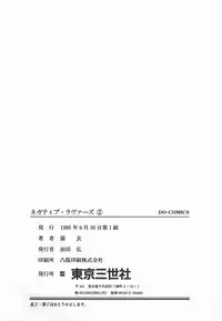 [Nekogen] Negative Lovers 2 Reibai Shounen no Maki