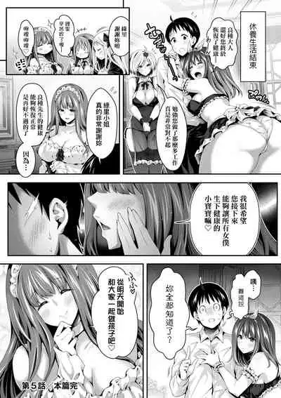 Harem Maid no Damedame Ecchi | 我與後宮女僕們♥不可告人的情事