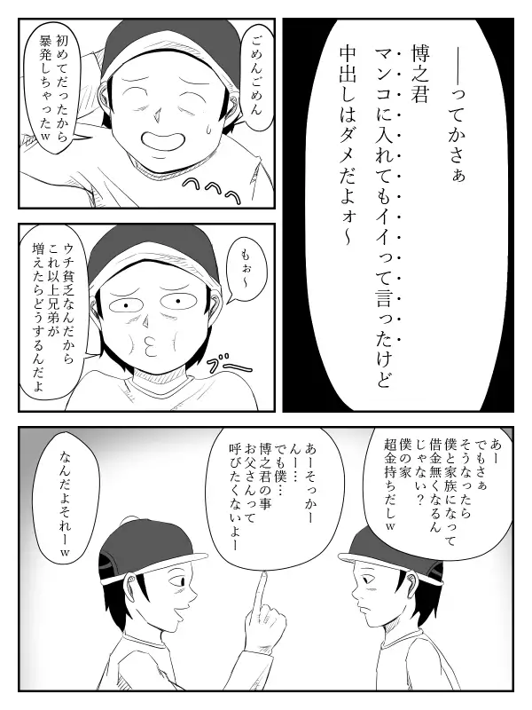 Haha ga Tame ~Doutei-tachi to Boku no Okaa-san~