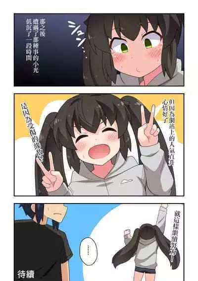 Ippatsu Hero Akari-chan 1 | 一發英雄小光 1