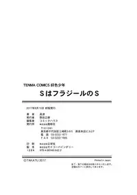 [Takatsu] S wa Fragile no S Ch. 1-7, 9 [English] [Digital]