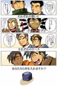 [Gamushara! (Nakata Shunpei)] Case