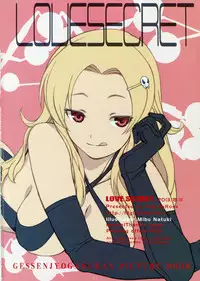 (C84) [Lily Lily Rose (Mibu Natsuki)] LOVE SECRET1 (Senran Kagura)