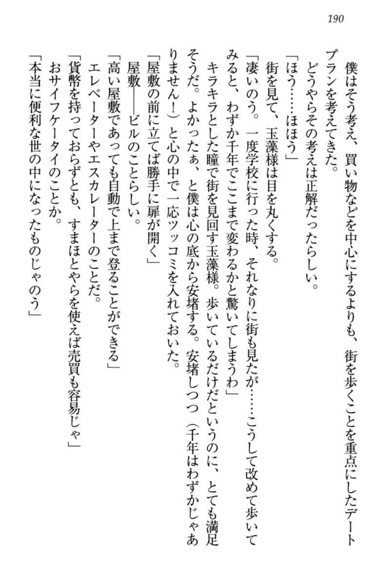 Kitsune ni Yomeiri - Kyuubi no Tamamo-sama to Shinkon Seikatsu