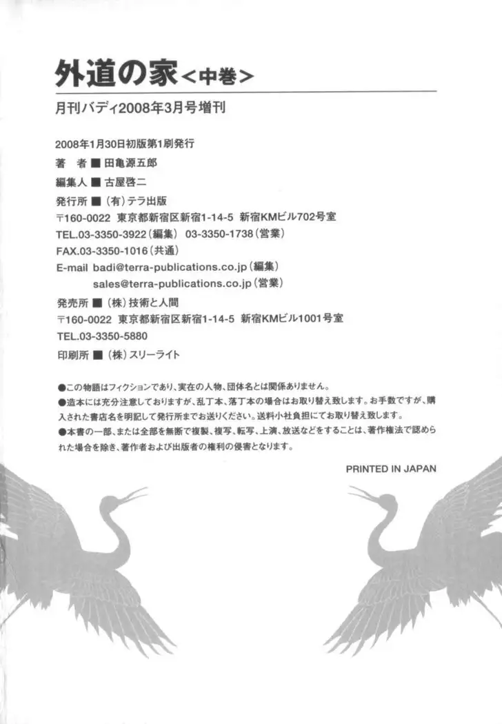 House of Brutes Vol 2