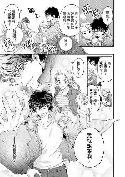 将妳的一切全部拥入怀中~交往0日、立刻结婚！？~ 01-06 Chinese [拾荒者汉化组]